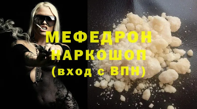 где найти наркотики  Ярославль  МЯУ-МЯУ mephedrone 